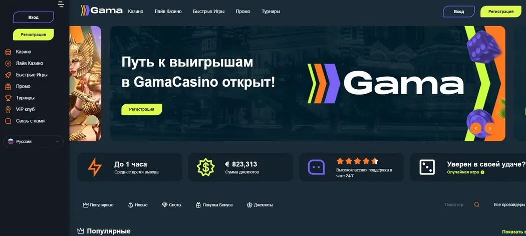 Акции и программа лояльности Гама казино официальный сайт — Gama Casino